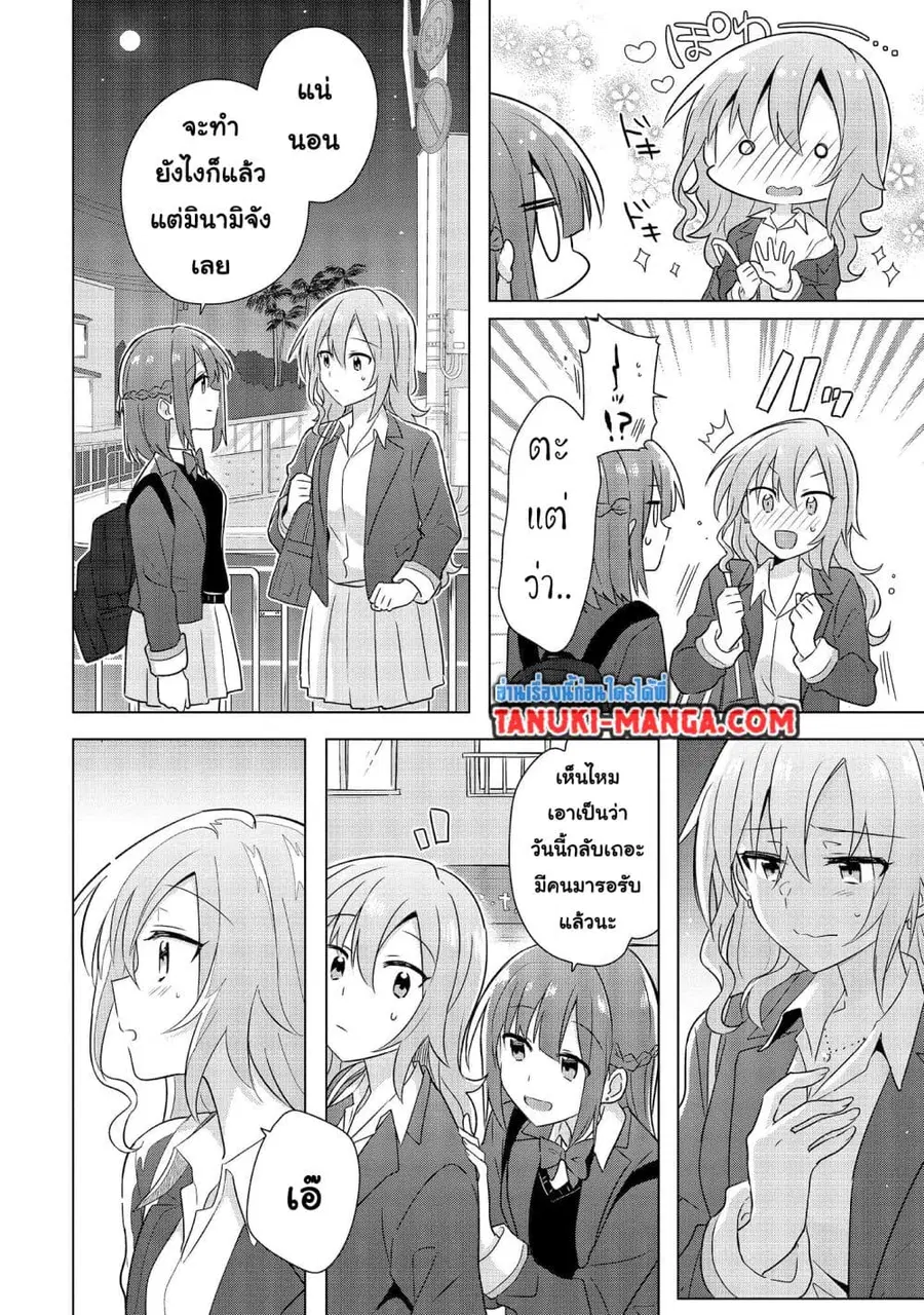 Do Shitara Osananajimi No Kanojo ตอนที่ 2.2 หน้า 1