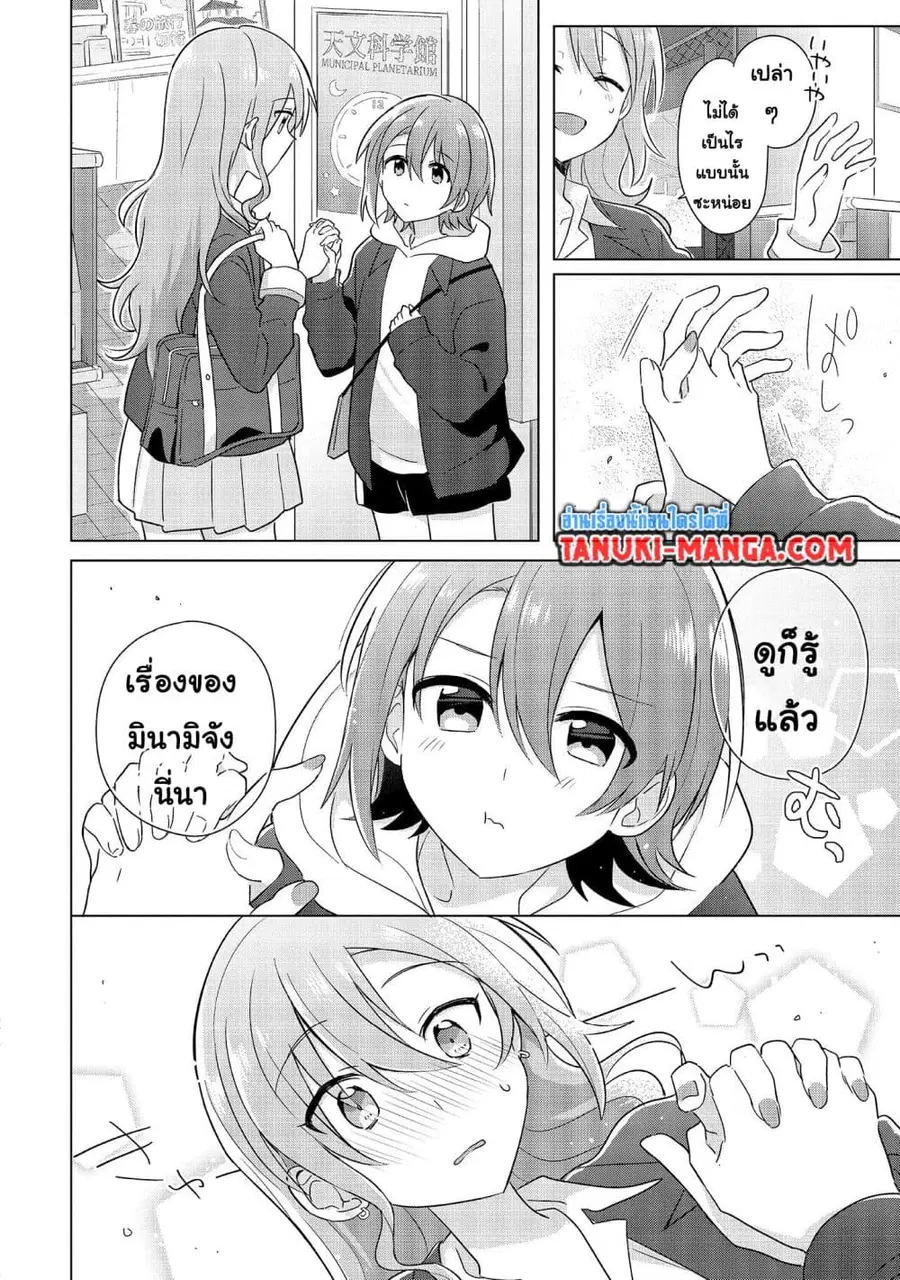 Do Shitara Osananajimi No Kanojo ตอนที่ 2.2 หน้า 3