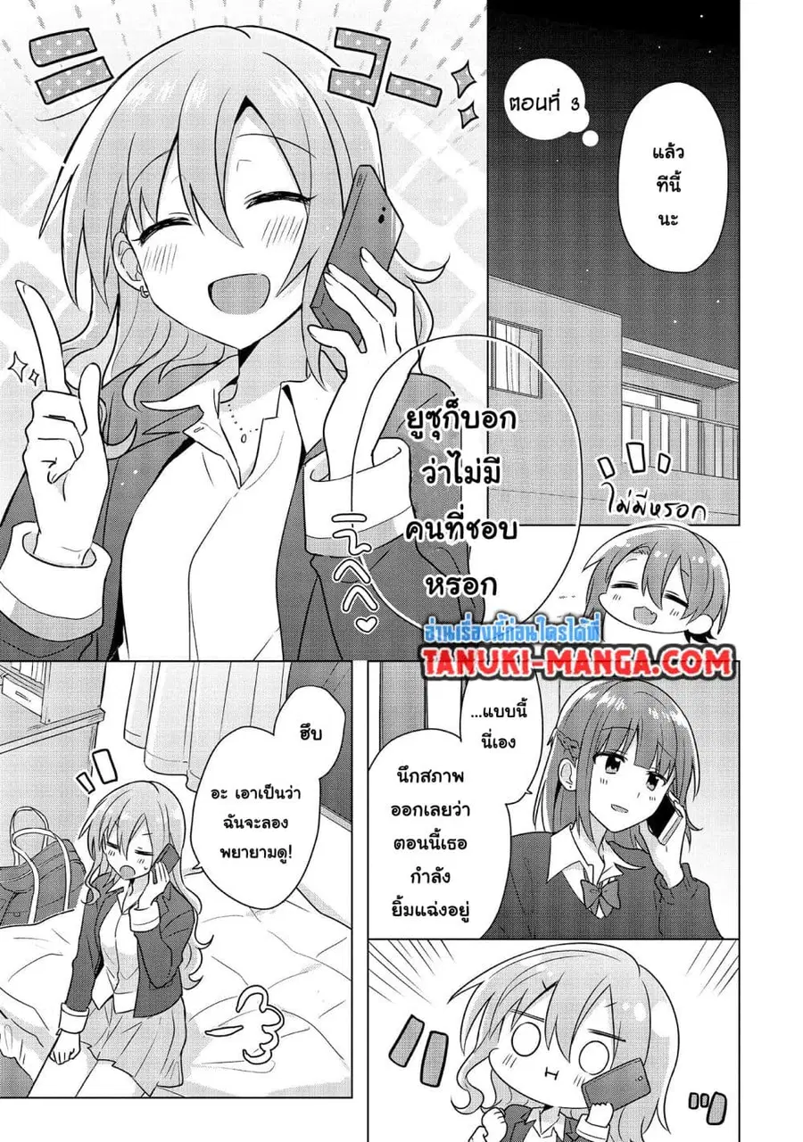 Do Shitara Osananajimi No Kanojo ตอนที่ 3.1 หน้า 1