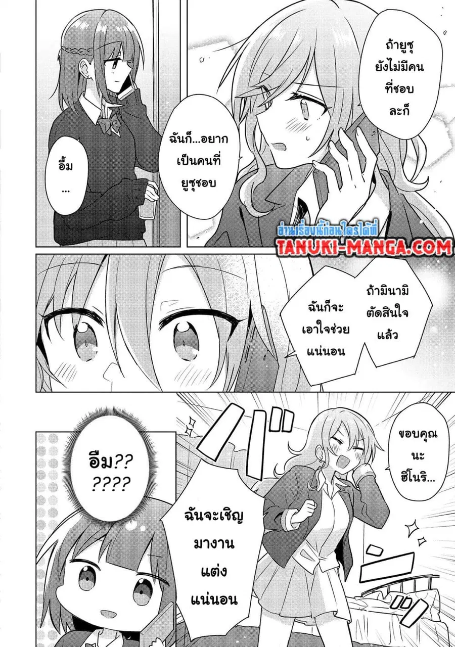 Do Shitara Osananajimi No Kanojo ตอนที่ 3.1 หน้า 2