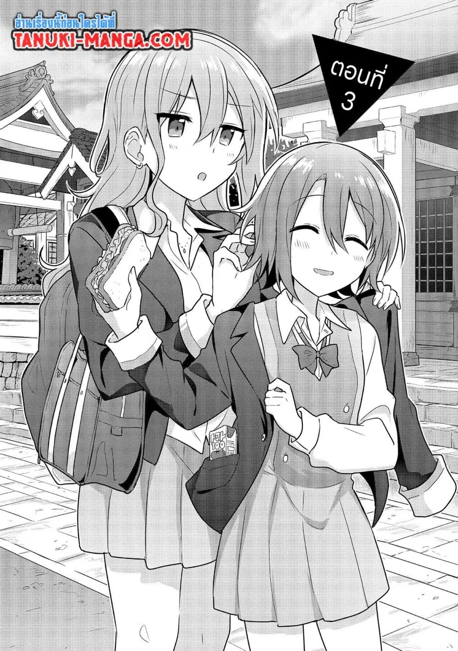 Do Shitara Osananajimi No Kanojo ตอนที่ 3.1 หน้า 3