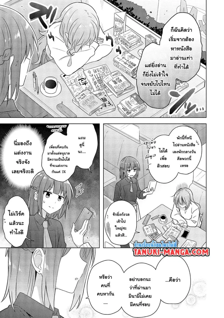 Do Shitara Osananajimi No Kanojo ตอนที่ 3.2 หน้า 1