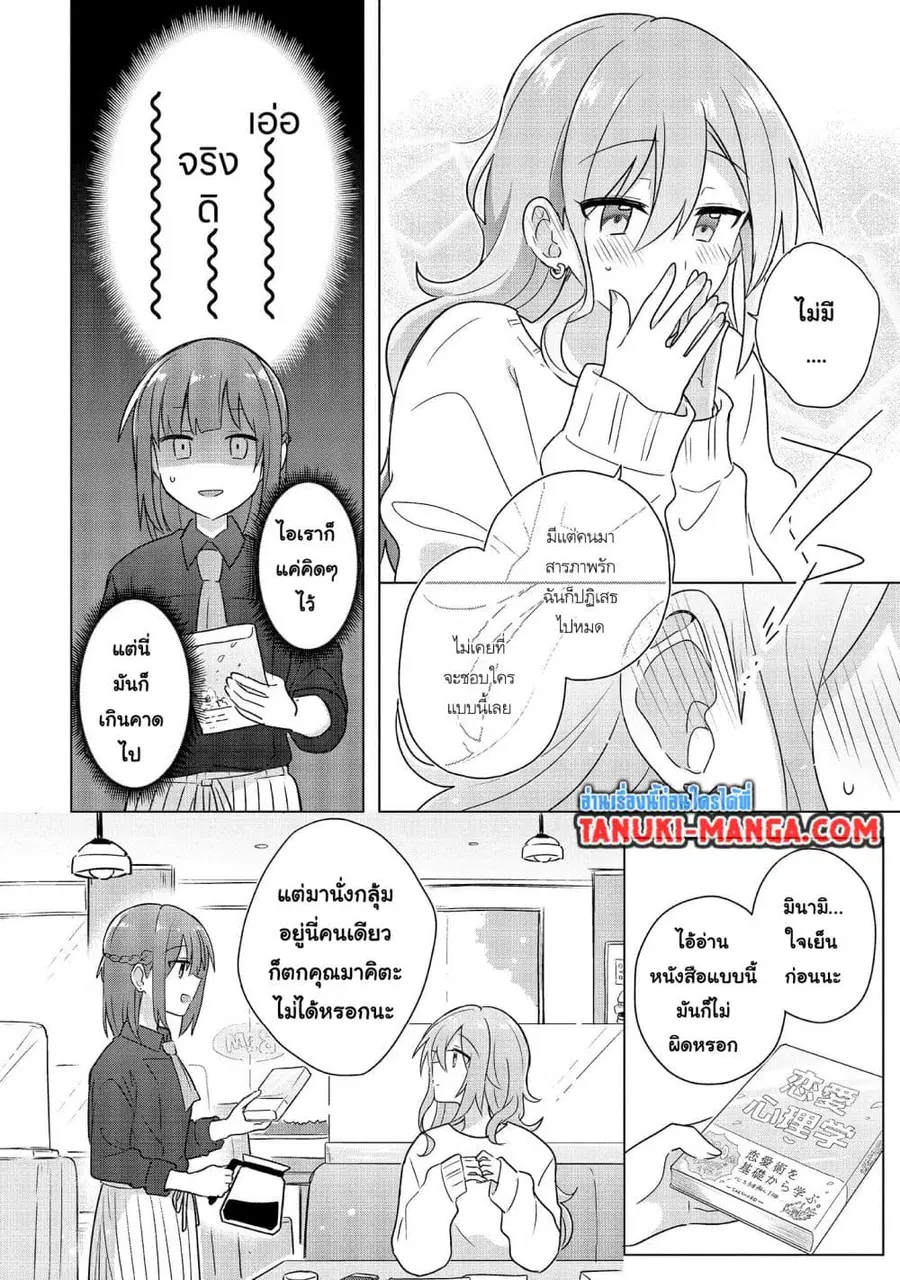 Do Shitara Osananajimi No Kanojo ตอนที่ 3.2 หน้า 2