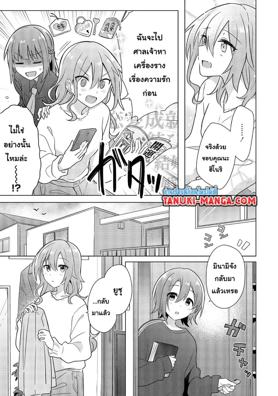 Do Shitara Osananajimi No Kanojo ตอนที่ 3.2 หน้า 3