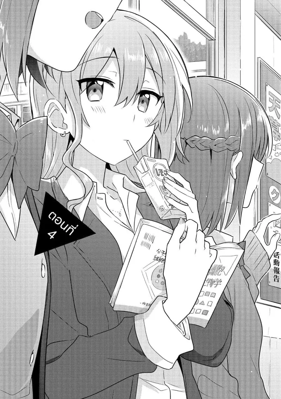 Do Shitara Osananajimi No Kanojo ตอนที่ 4.1 หน้า 1