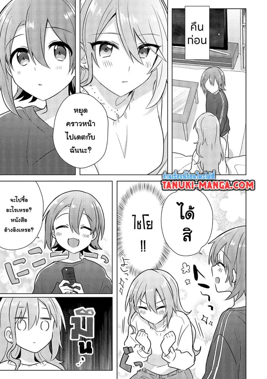 Do Shitara Osananajimi No Kanojo ตอนที่ 4.1 หน้า 2