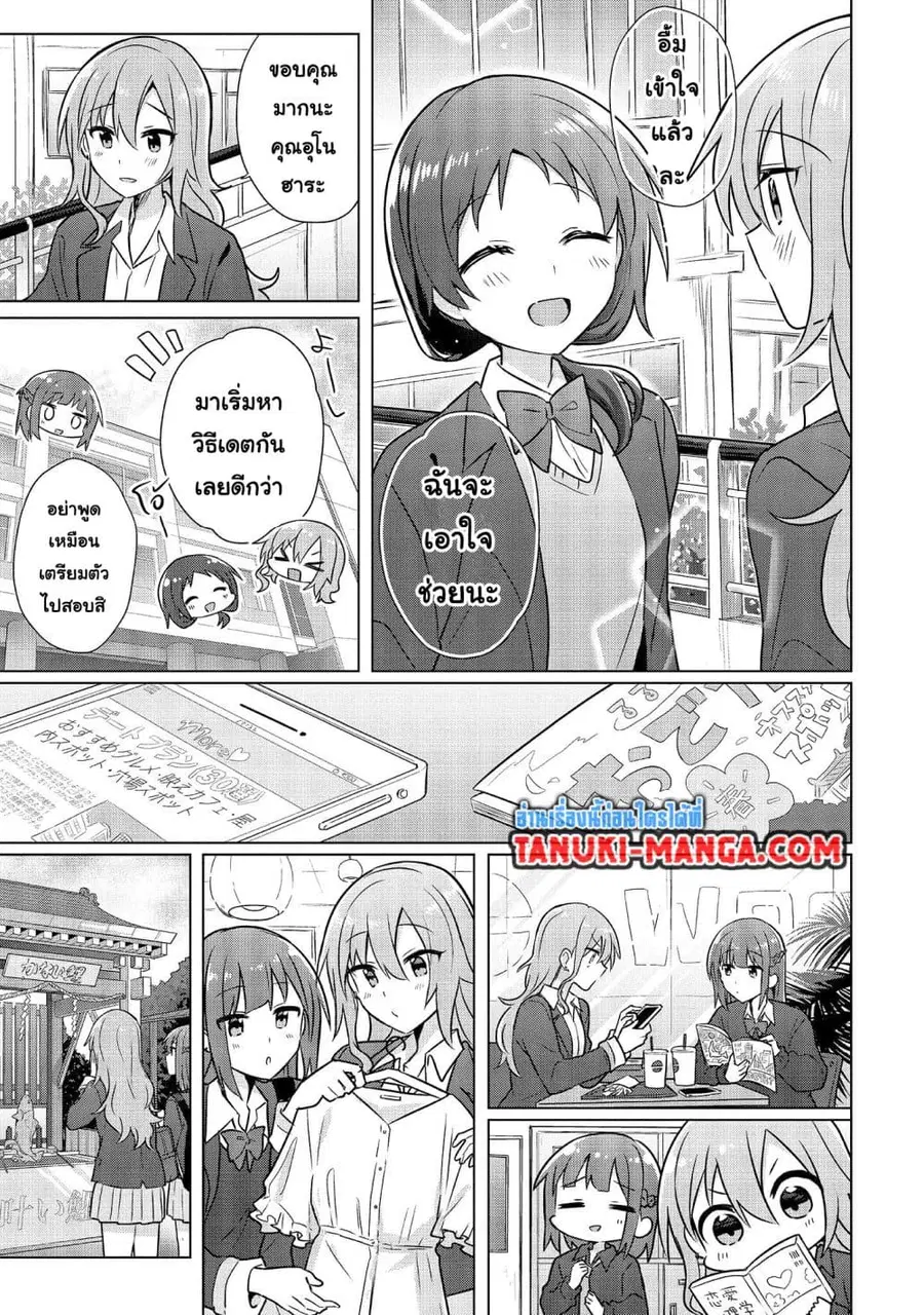 Do Shitara Osananajimi No Kanojo ตอนที่ 4.2 หน้า 1