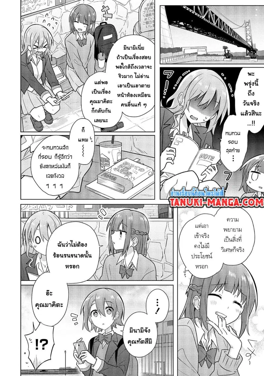 Do Shitara Osananajimi No Kanojo ตอนที่ 4.2 หน้า 2