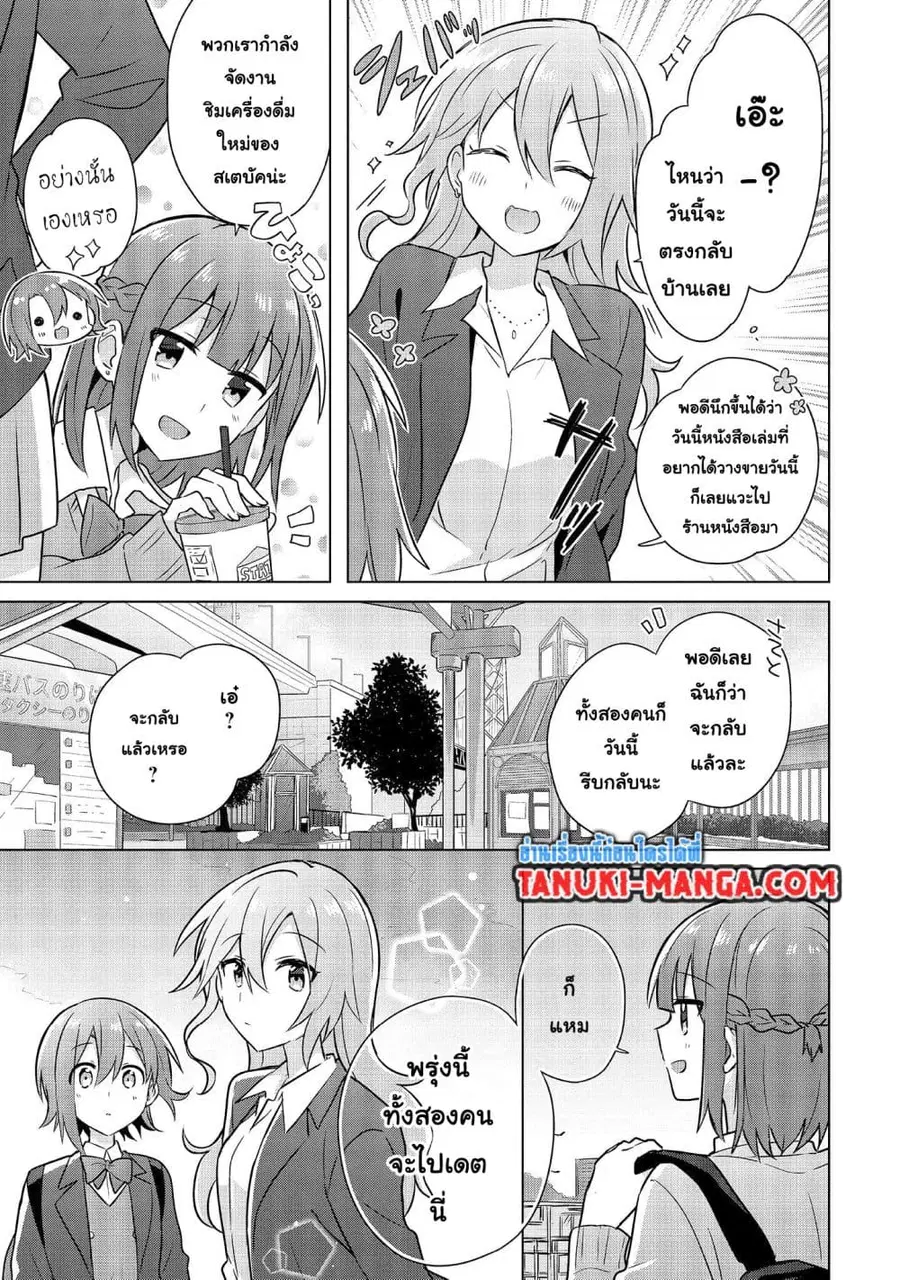 Do Shitara Osananajimi No Kanojo ตอนที่ 4.2 หน้า 3