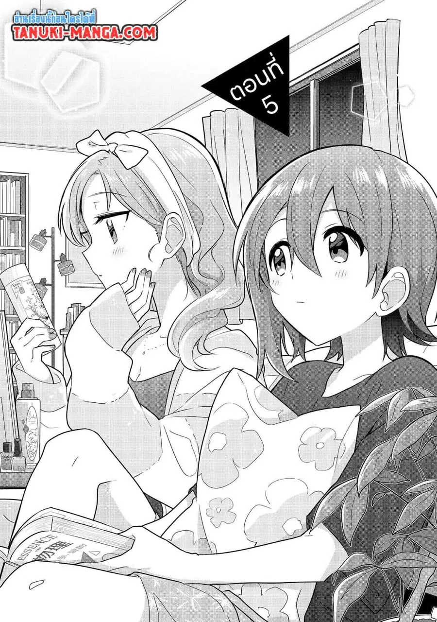 Do Shitara Osananajimi No Kanojo ตอนที่ 5.1 หน้า 1