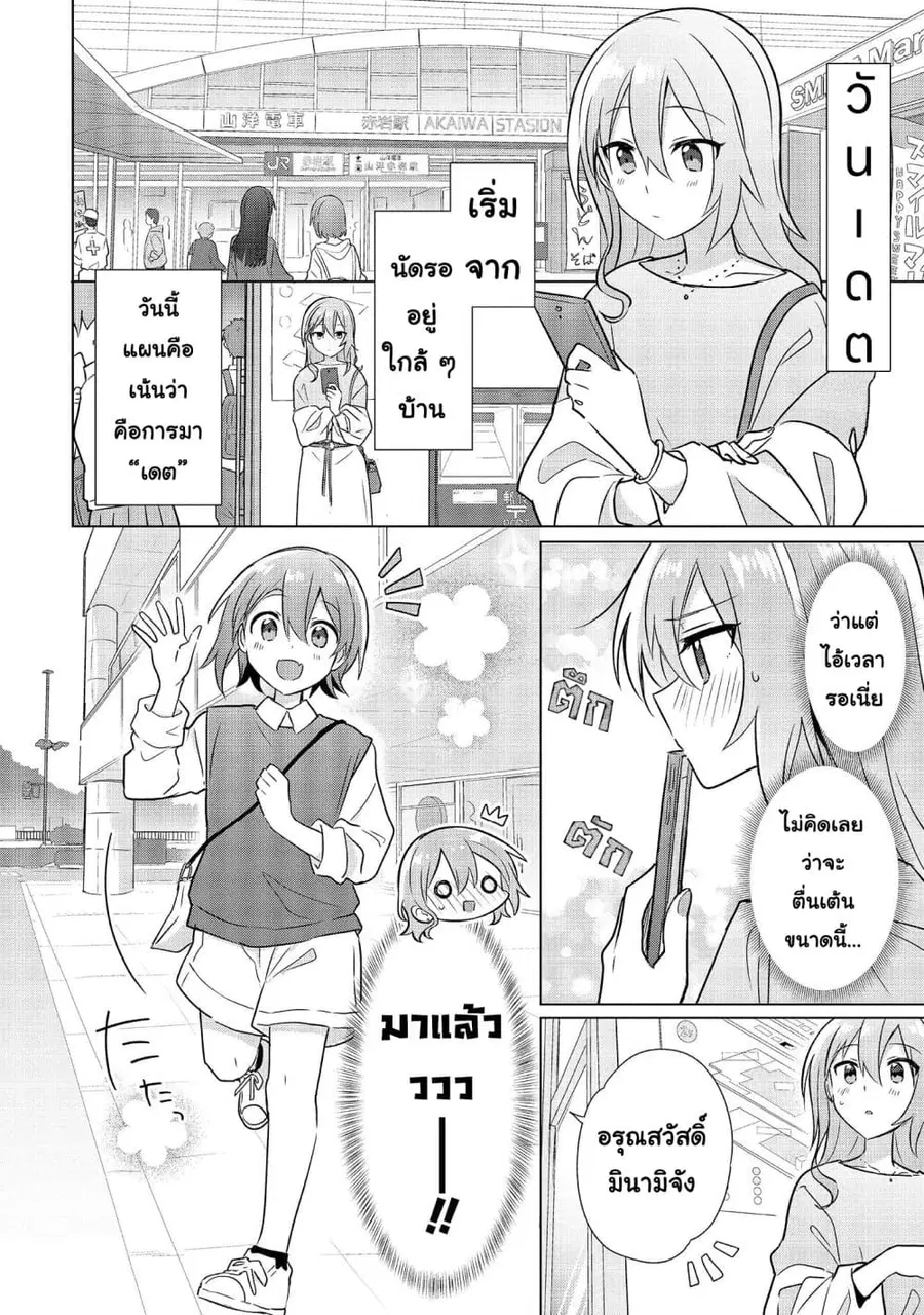 Do Shitara Osananajimi No Kanojo ตอนที่ 5.1 หน้า 2