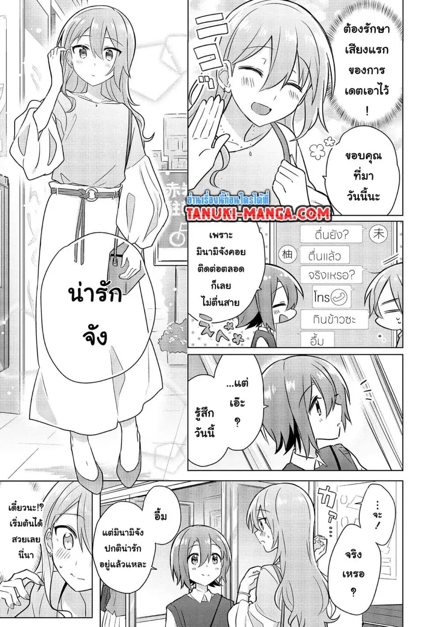 Do Shitara Osananajimi No Kanojo ตอนที่ 5.1 หน้า 3
