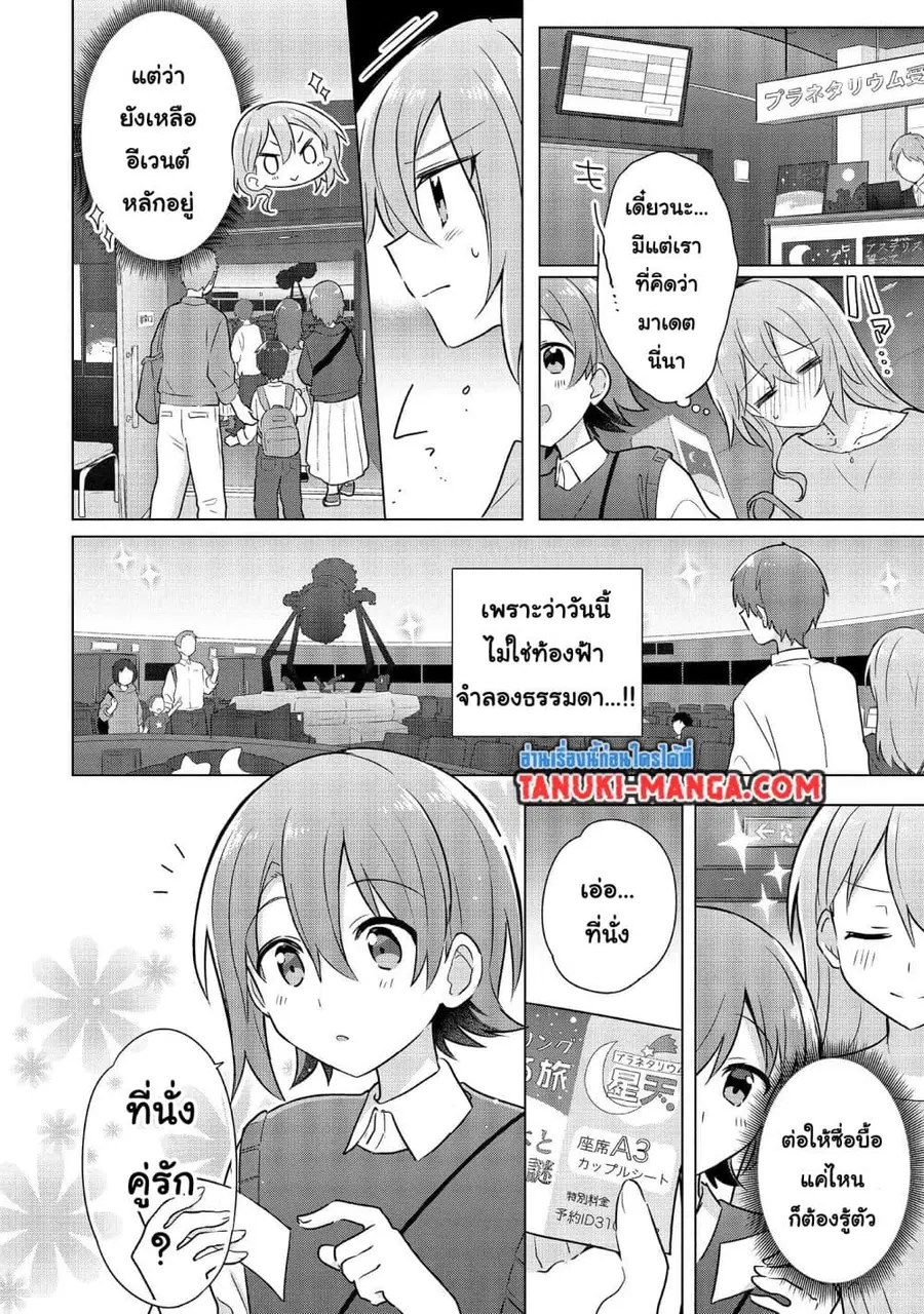 Do Shitara Osananajimi No Kanojo ตอนที่ 5.2 หน้า 1