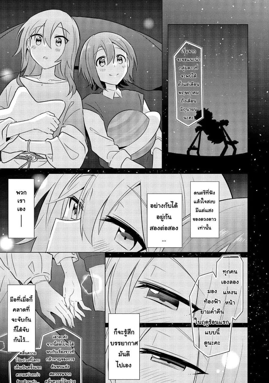 Do Shitara Osananajimi No Kanojo ตอนที่ 5.2 หน้า 2