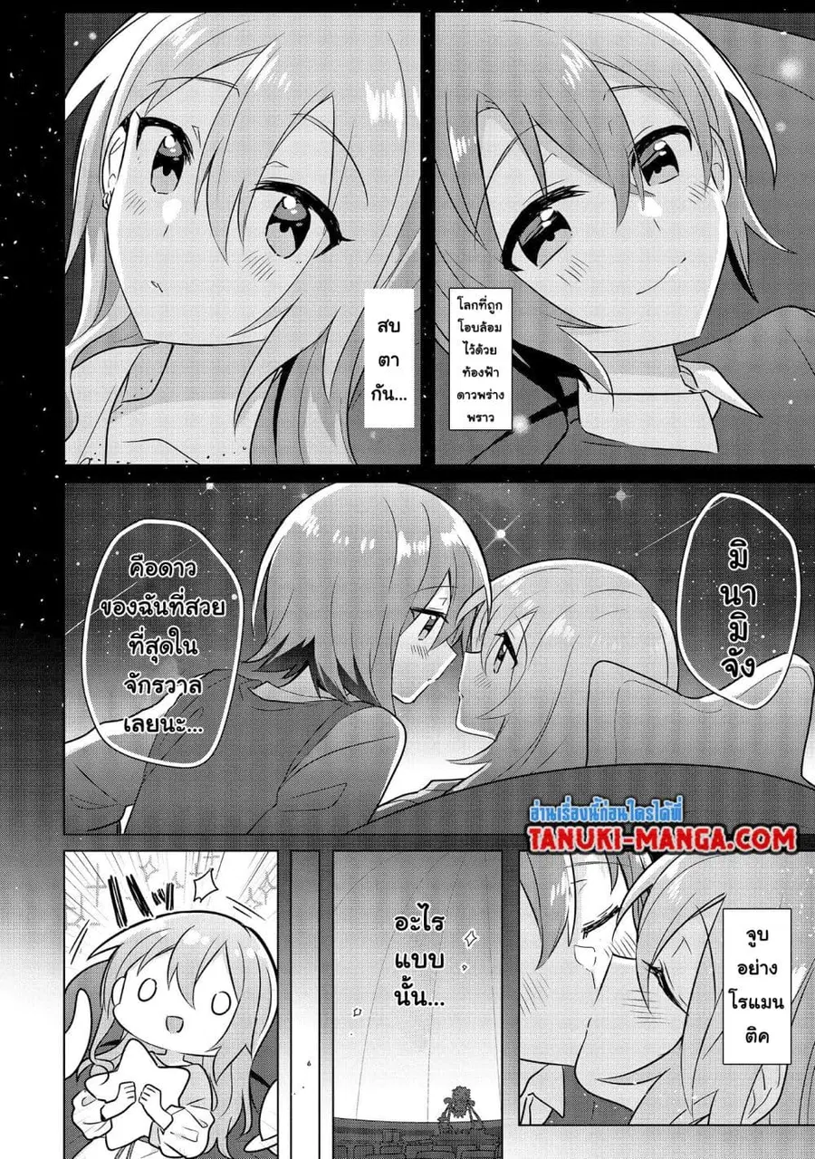 Do Shitara Osananajimi No Kanojo ตอนที่ 5.2 หน้า 3
