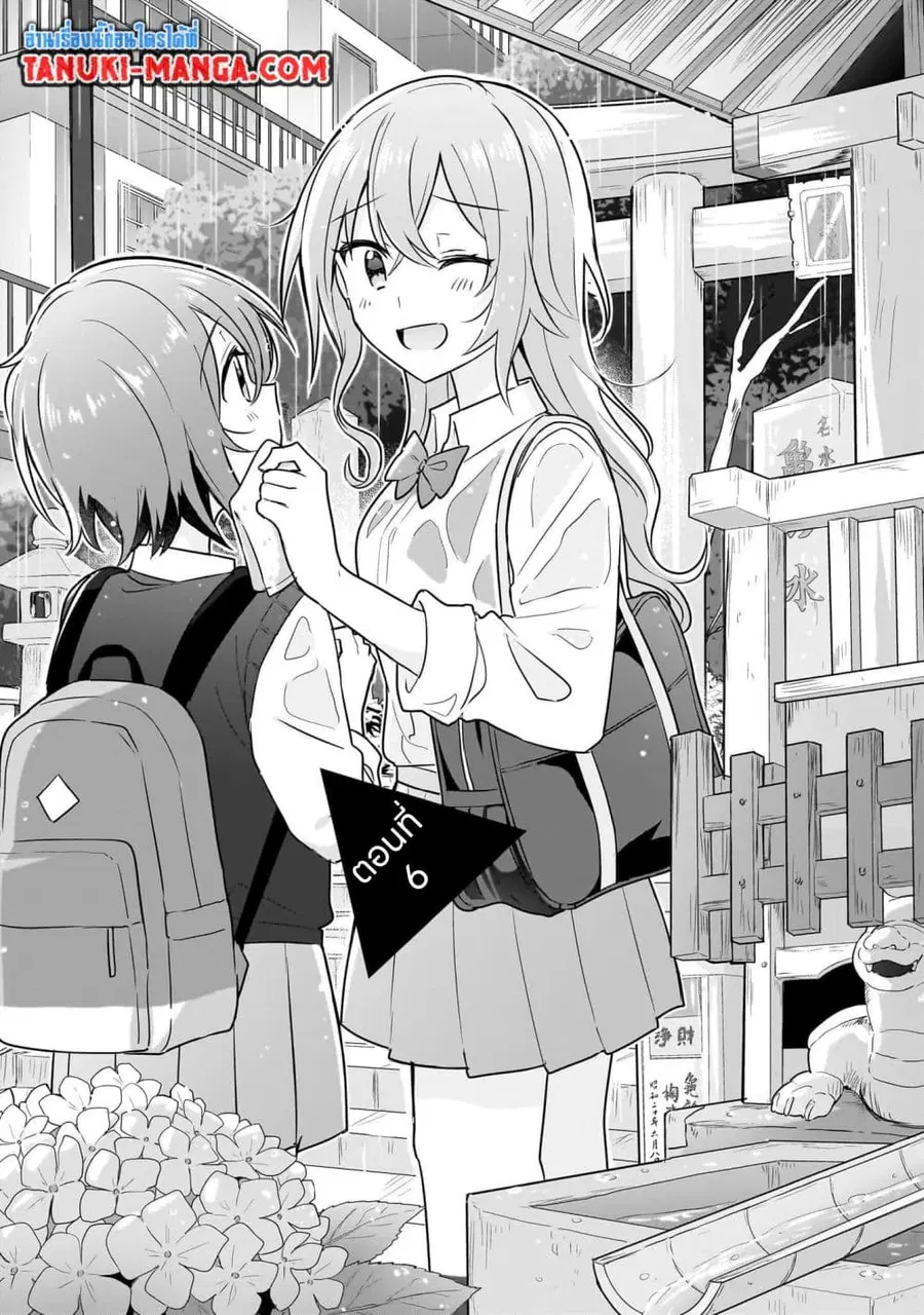 Do Shitara Osananajimi No Kanojo ตอนที่ 6 หน้า 1