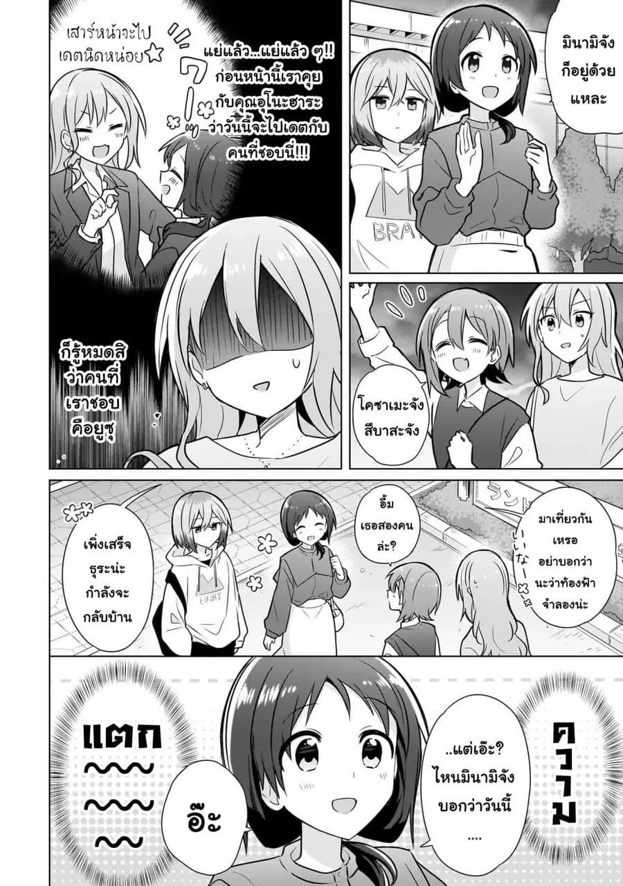 Do Shitara Osananajimi No Kanojo ตอนที่ 6 หน้า 2