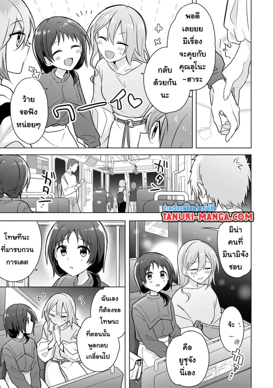 Do Shitara Osananajimi No Kanojo ตอนที่ 6 หน้า 3