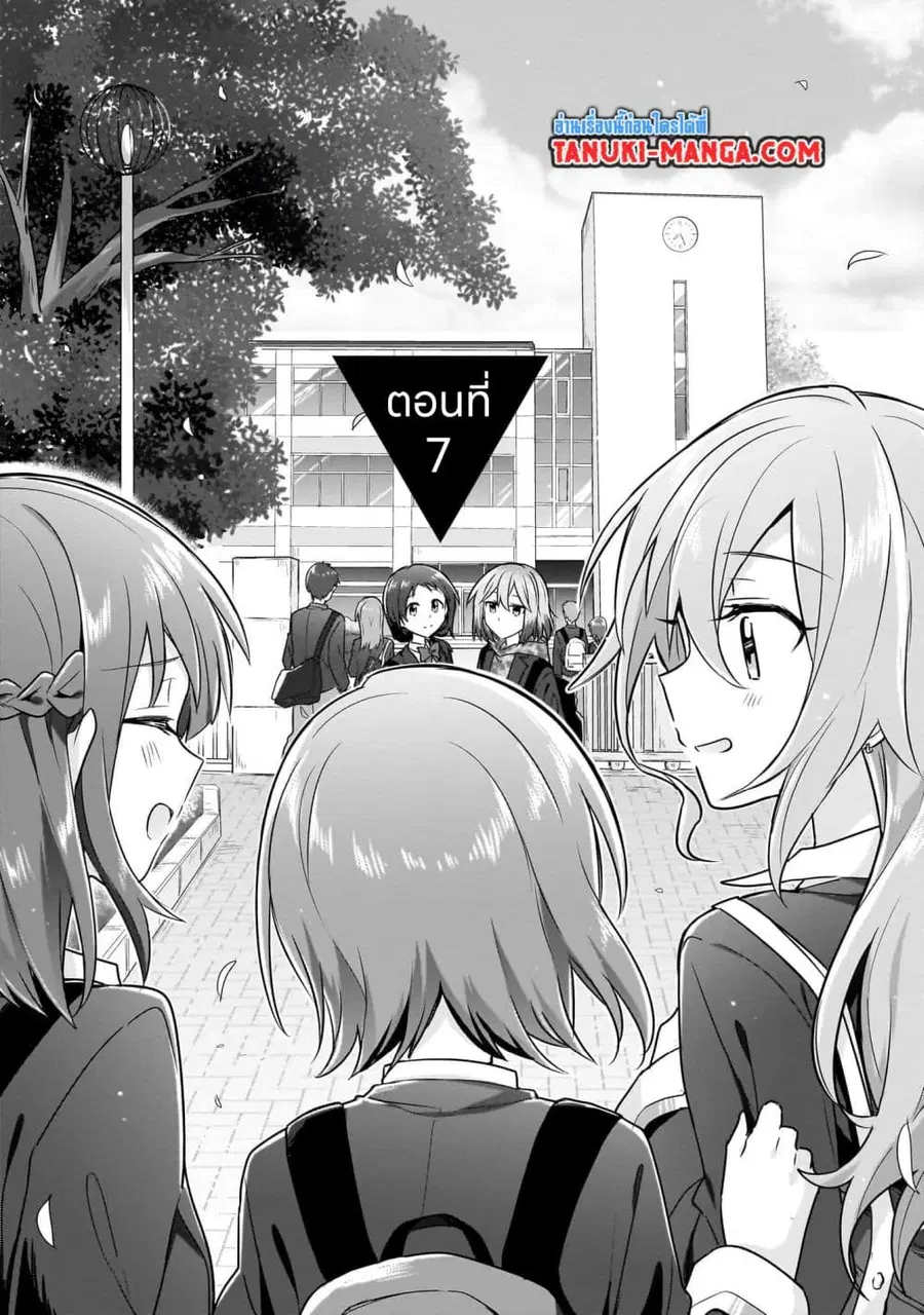 Do Shitara Osananajimi No Kanojo ตอนที่ 7.1 หน้า 1