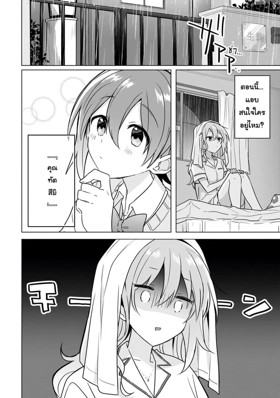 Do Shitara Osananajimi No Kanojo ตอนที่ 7.1 หน้า 2