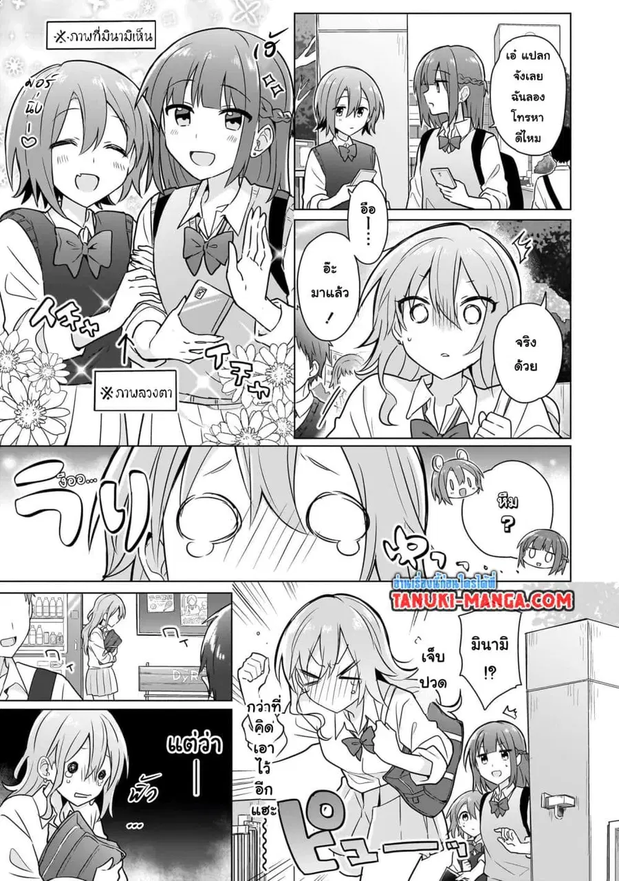 Do Shitara Osananajimi No Kanojo ตอนที่ 7.1 หน้า 3