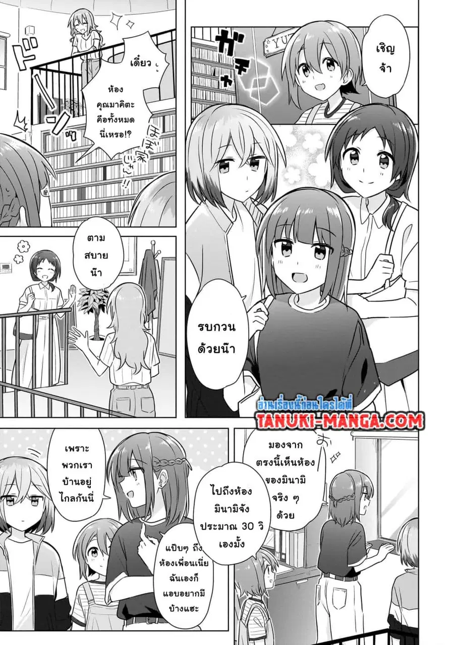 Do Shitara Osananajimi No Kanojo ตอนที่ 7.2 หน้า 1
