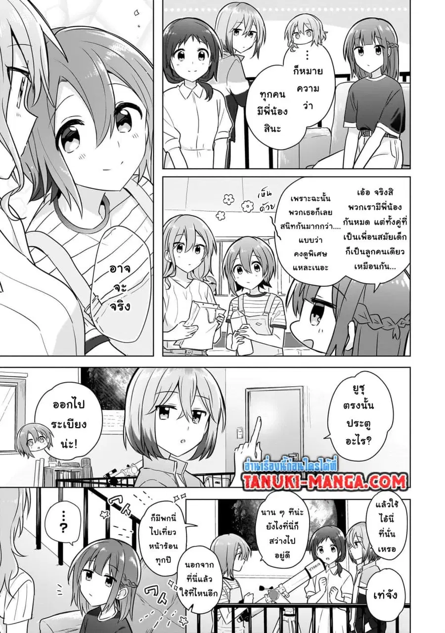 Do Shitara Osananajimi No Kanojo ตอนที่ 7.2 หน้า 2