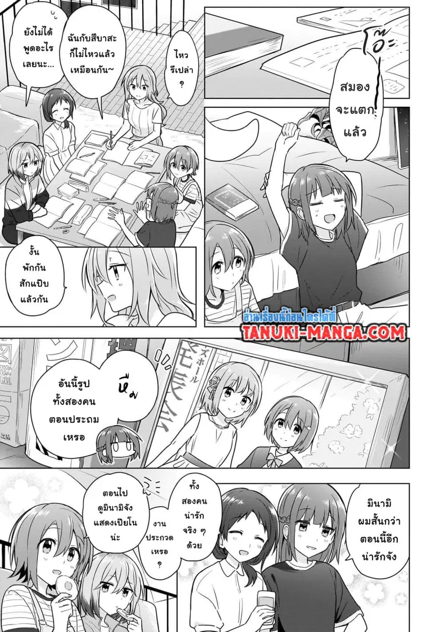 Do Shitara Osananajimi No Kanojo ตอนที่ 7.2 หน้า 3