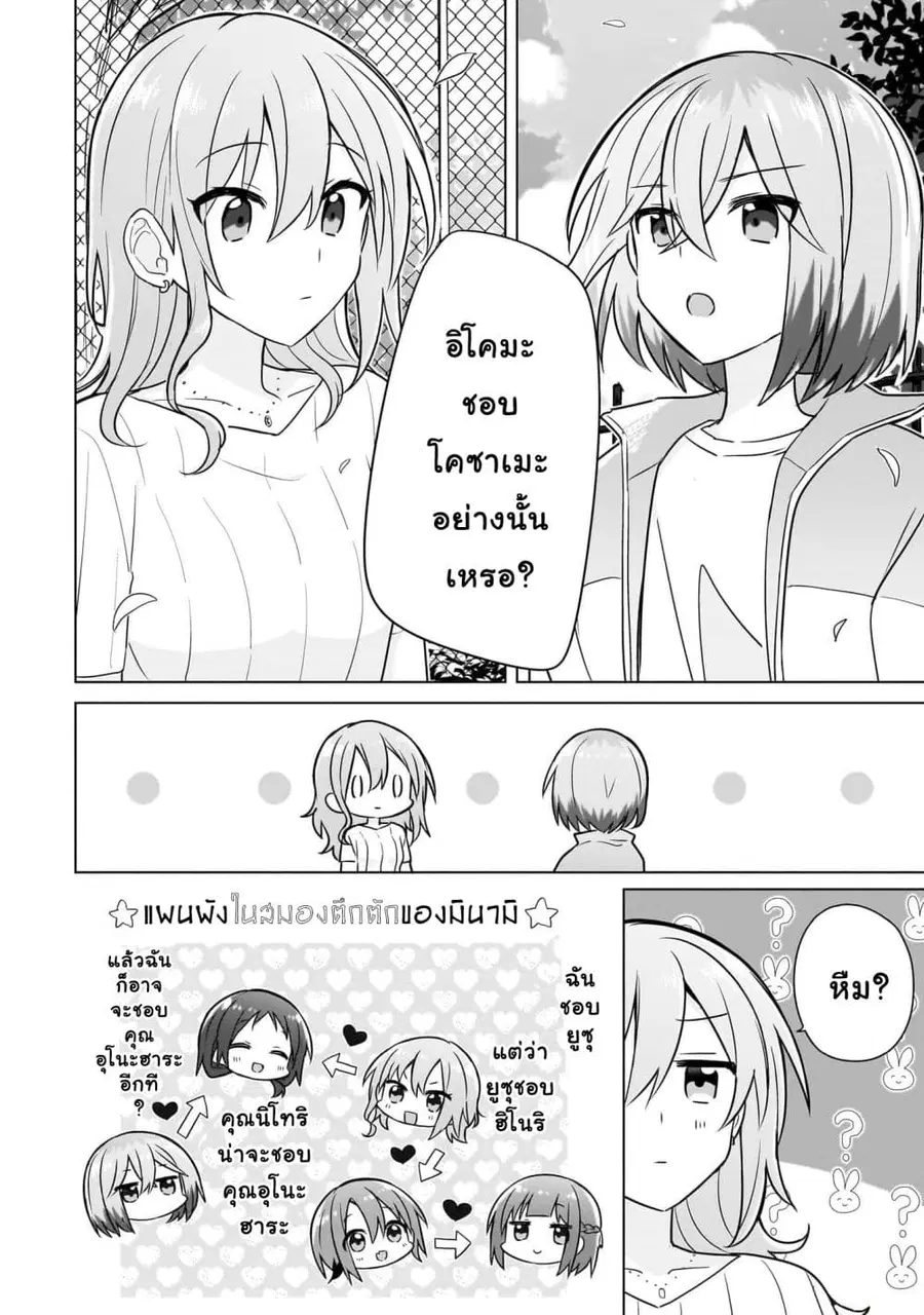 Do Shitara Osananajimi No Kanojo ตอนที่ 8 หน้า 1