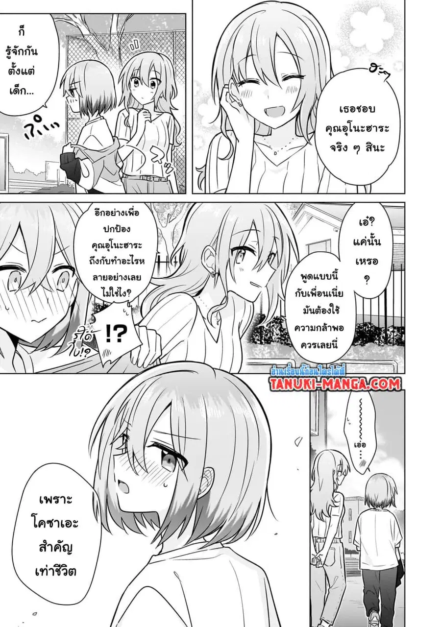 Do Shitara Osananajimi No Kanojo ตอนที่ 8 หน้า 2