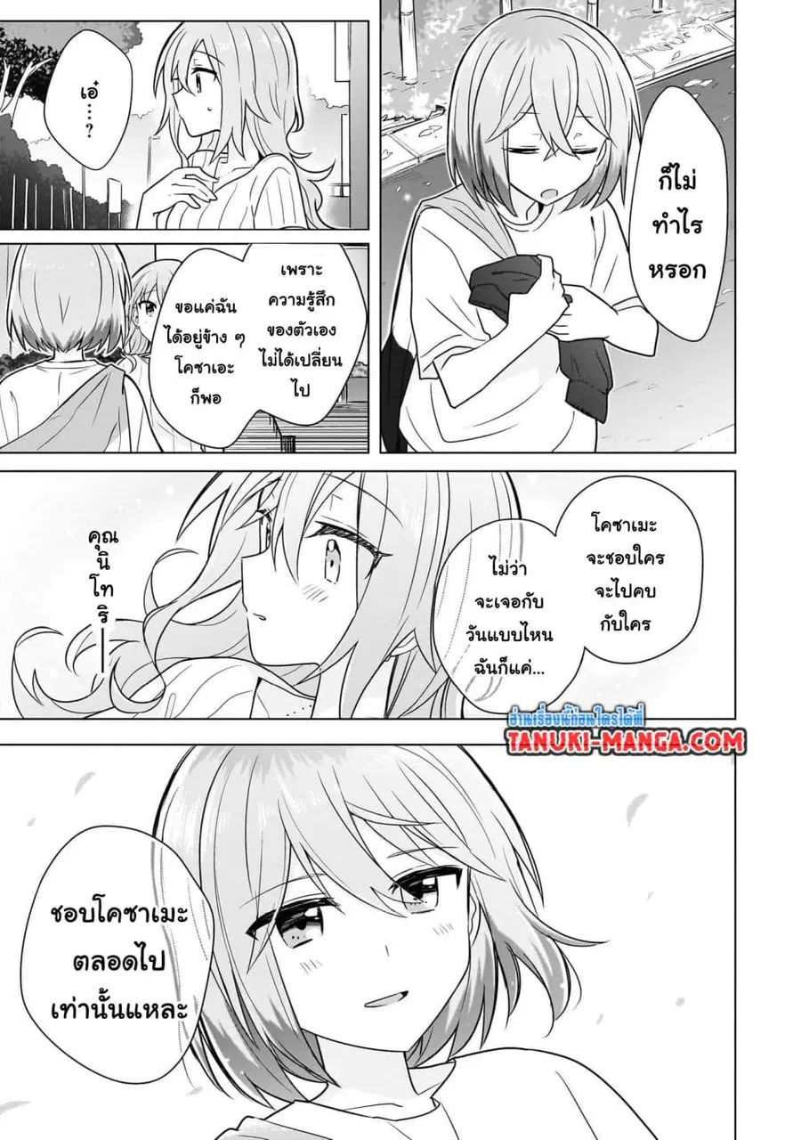 Do Shitara Osananajimi No Kanojo ตอนที่ 8 หน้า 3