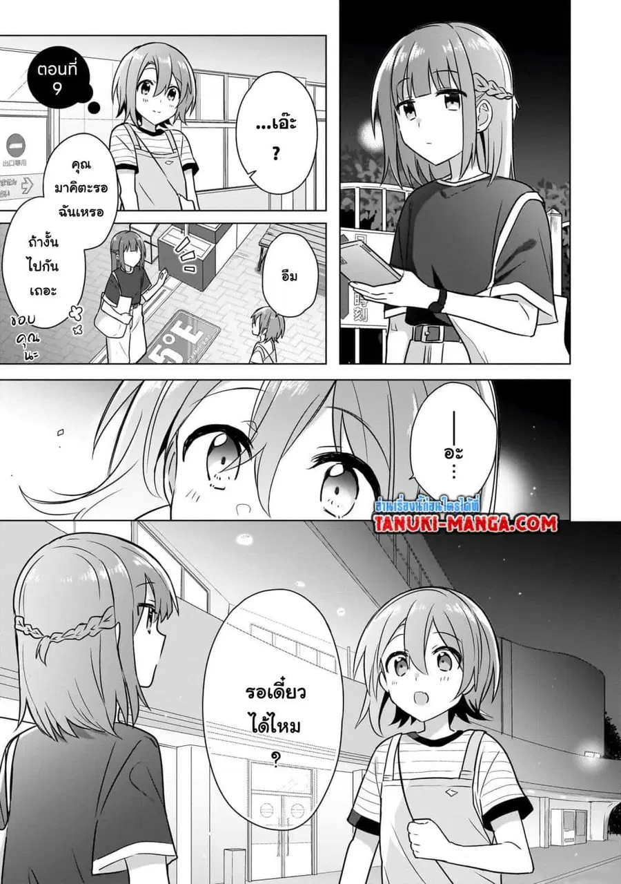Do Shitara Osananajimi No Kanojo ตอนที่ 9 หน้า 1