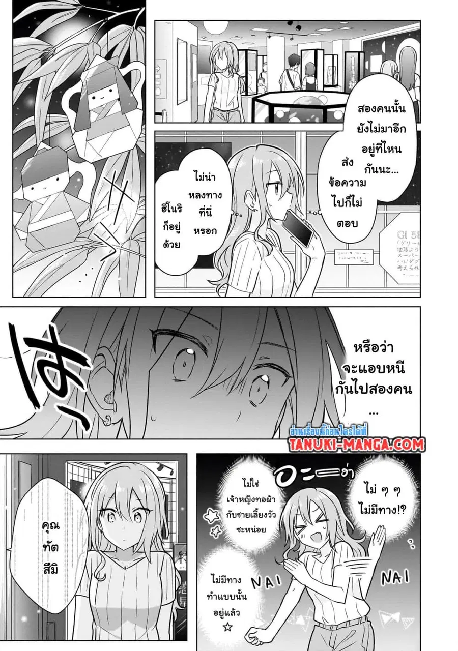 Do Shitara Osananajimi No Kanojo ตอนที่ 9 หน้า 3