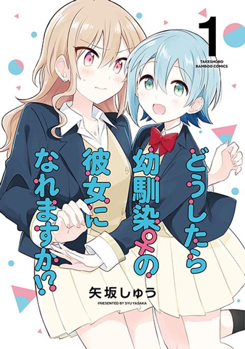 ปก Do Shitara Osananajimi No Kanojo มังงะญี่ปุ่น แปลไทย