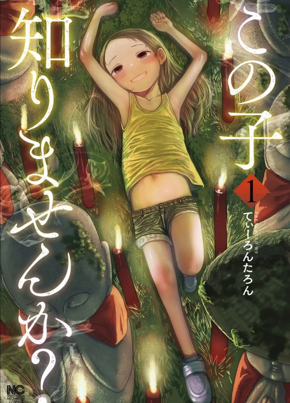 Do You Know This Girl? ตอนที่ 1 หน้า 1
