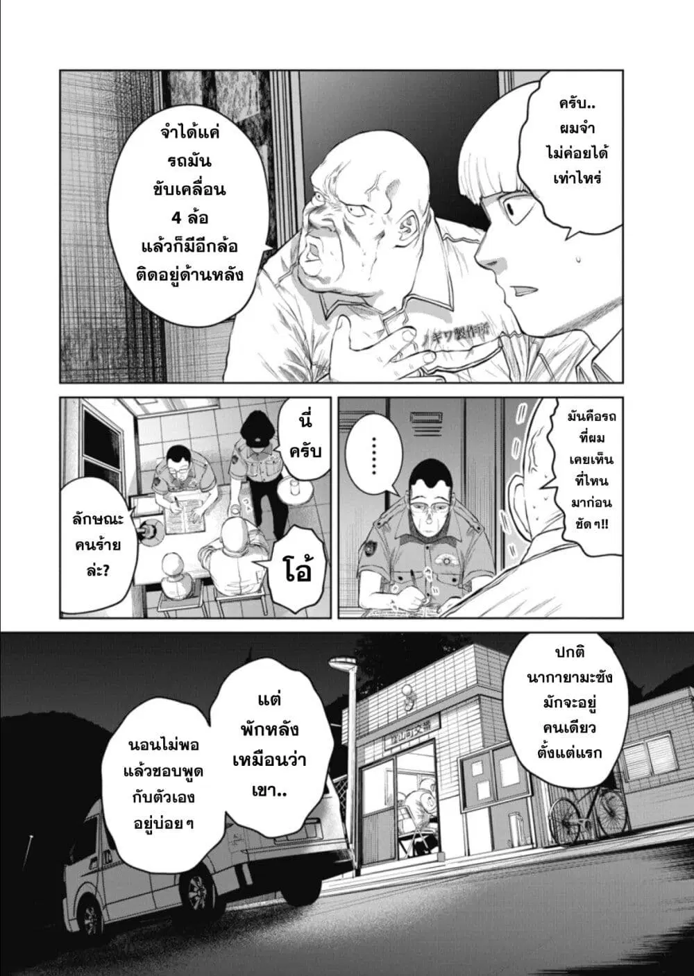 Do You Know This Girl? ตอนที่ 2 หน้า 2