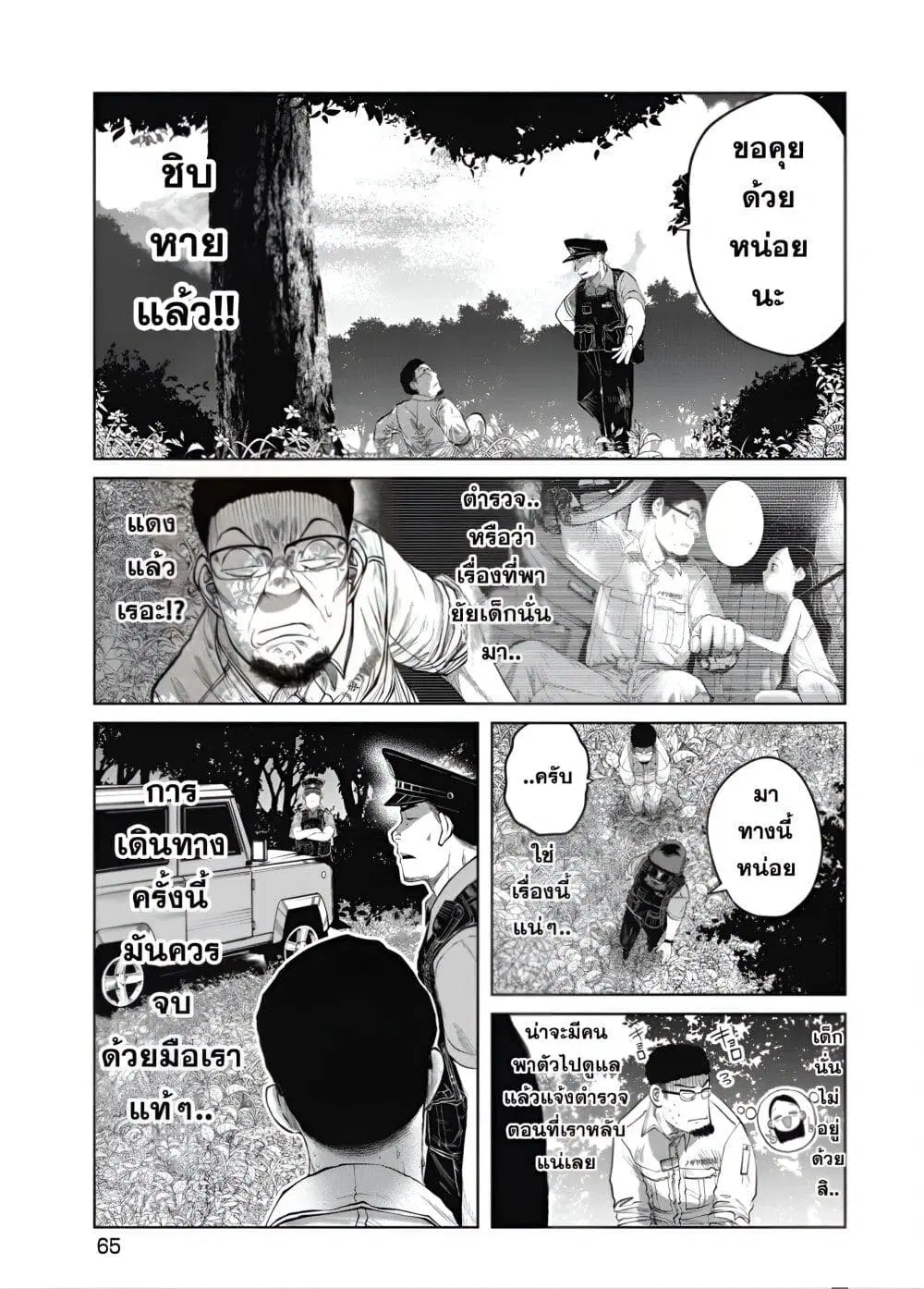 Do You Know This Girl? ตอนที่ 3 หน้า 1