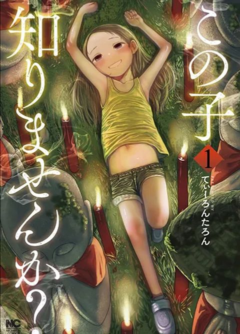 ปก Do You Know This Girl? มังงะญี่ปุ่น แปลไทย