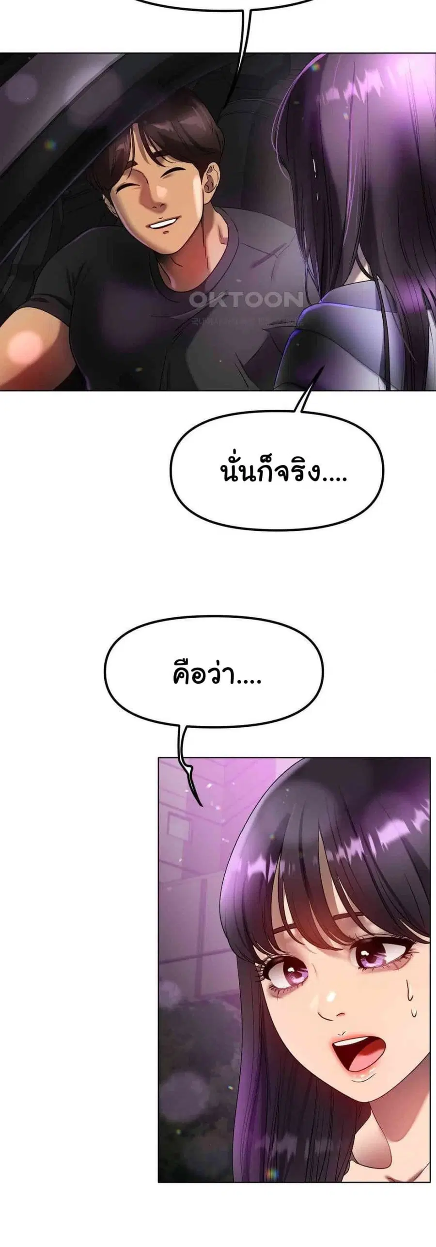 Do You Like to Exercise ตอนที่ 12 หน้า 3