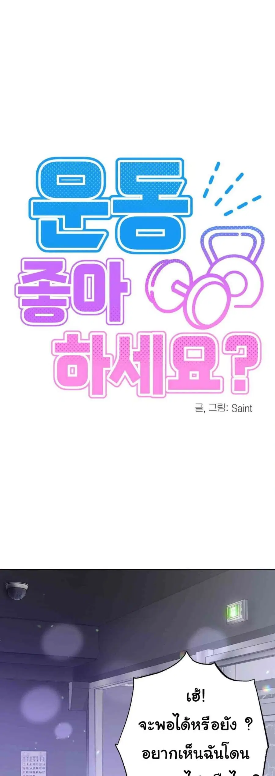 Do You Like to Exercise ตอนที่ 14 หน้า 2