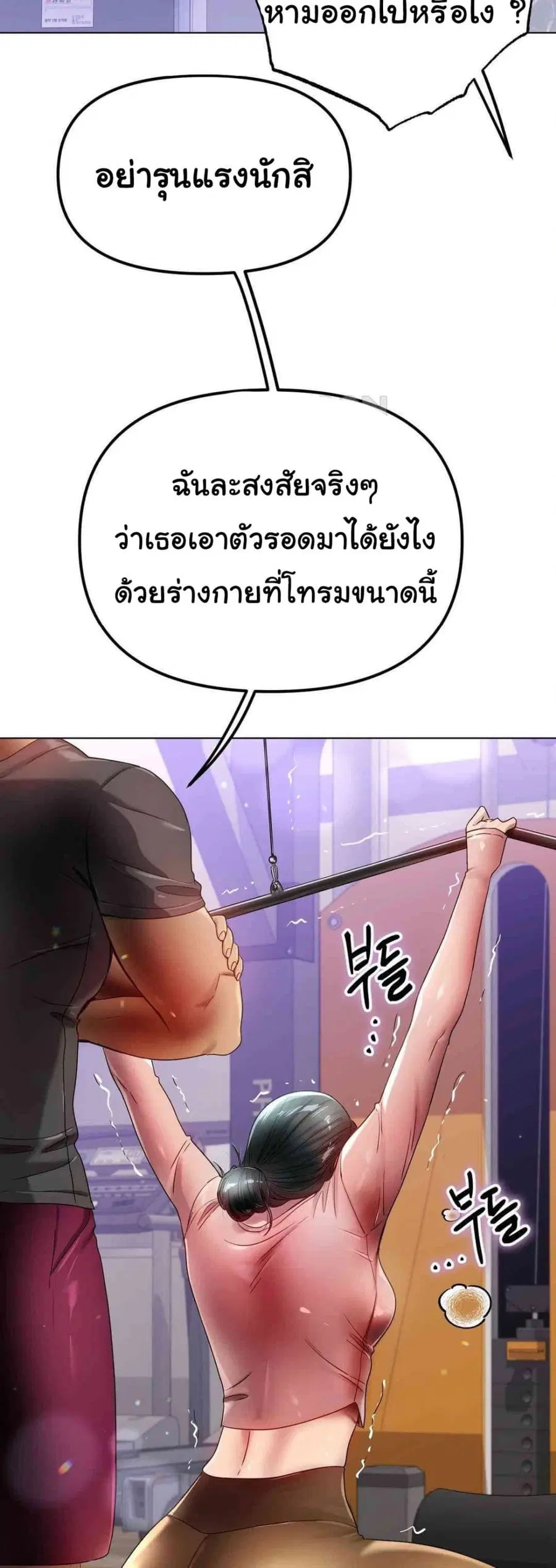 Do You Like to Exercise ตอนที่ 14 หน้า 3