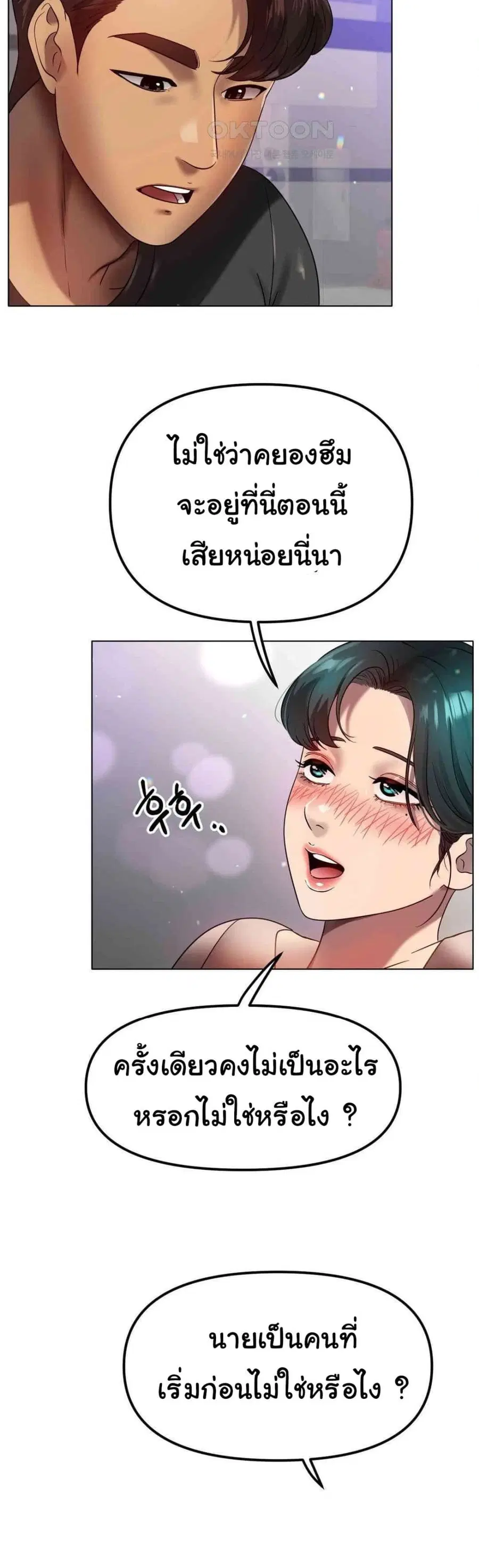 Do You Like to Exercise ตอนที่ 15 หน้า 3