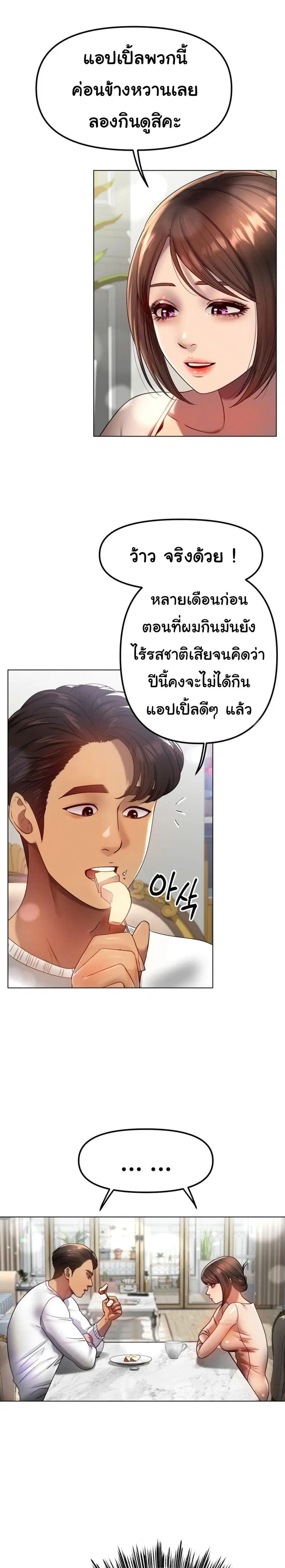 Do You Like to Exercise ตอนที่ 16 หน้า 3