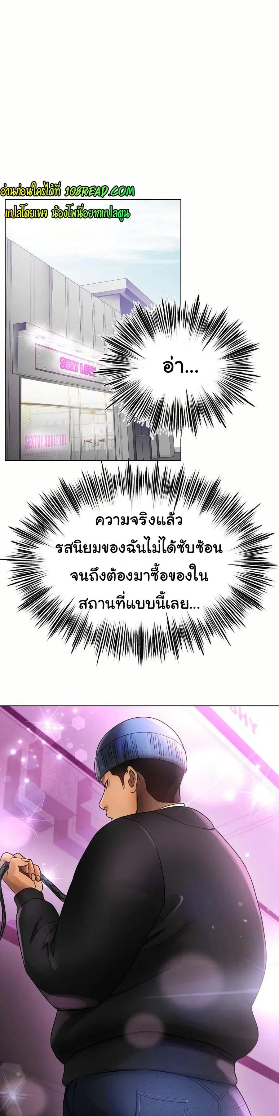Do You Like to Exercise ตอนที่ 19 หน้า 2