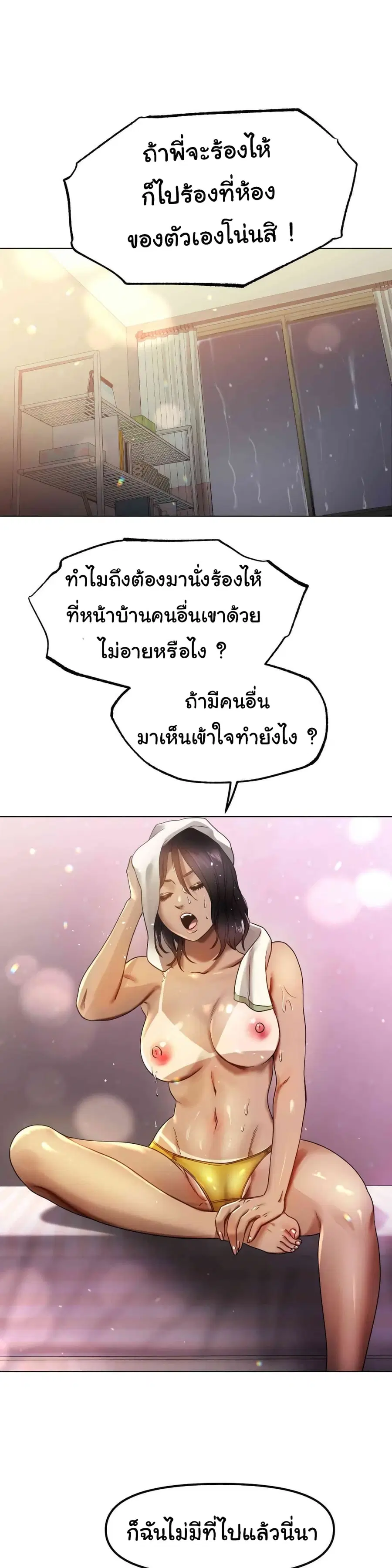 Do You Like to Exercise ตอนที่ 8 หน้า 2