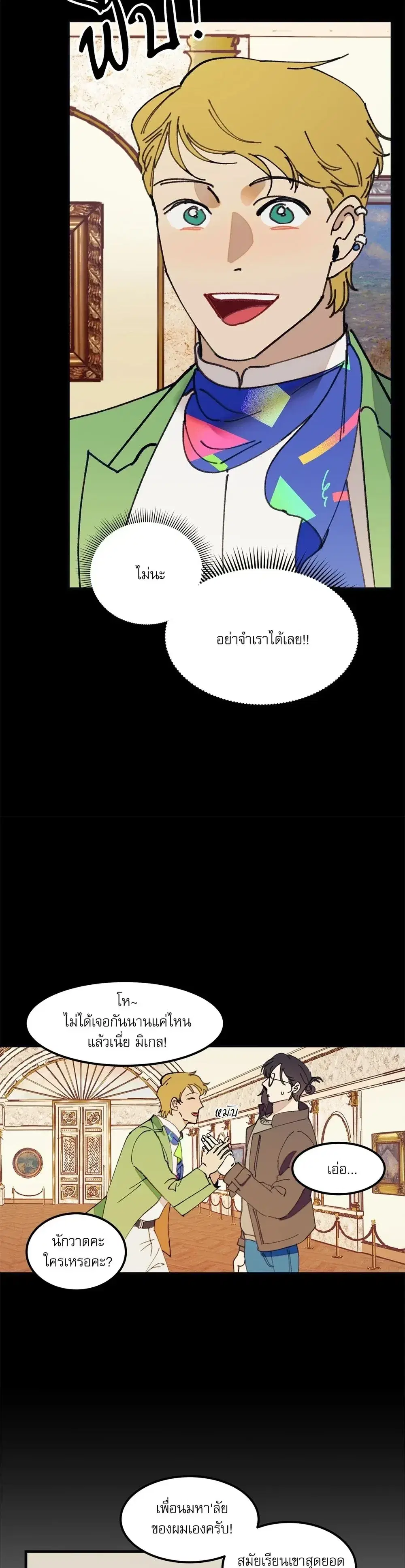 Do You Need Inspiration? ตอนที่ 0 หน้า 3