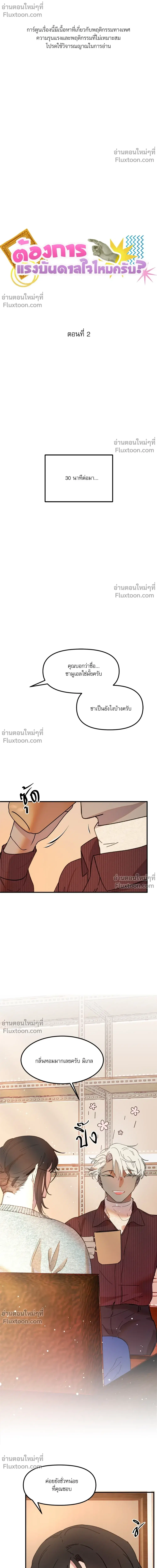 Do You Need Inspiration? ตอนที่ 2 หน้า 2