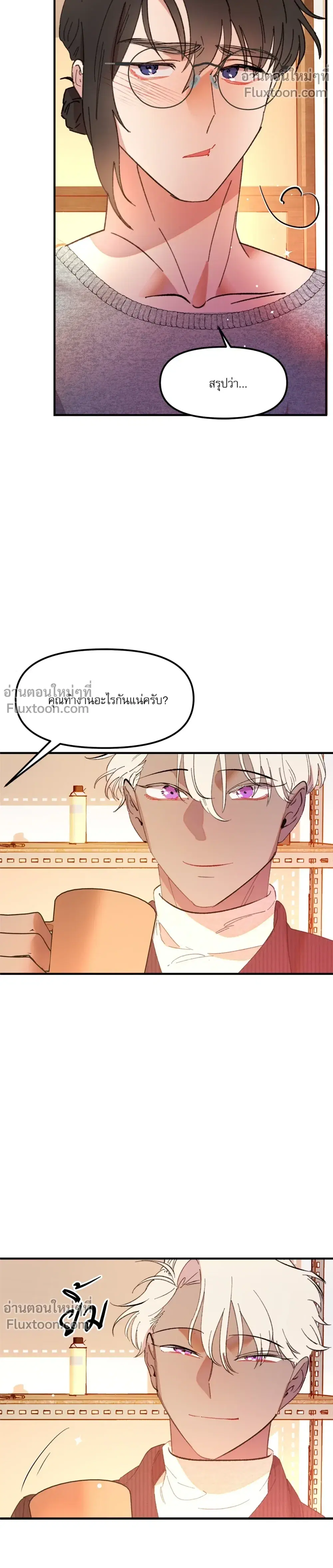 Do You Need Inspiration? ตอนที่ 2 หน้า 3
