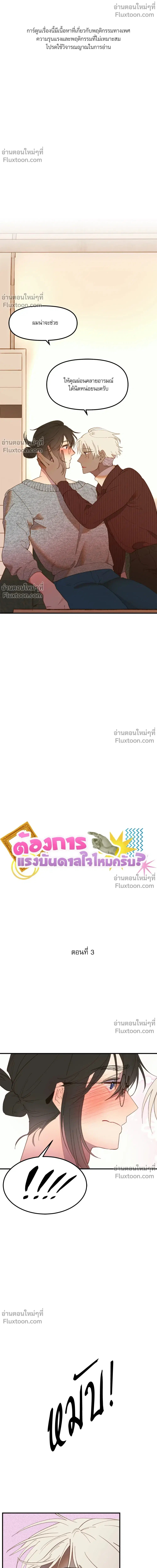 Do You Need Inspiration? ตอนที่ 3 หน้า 2