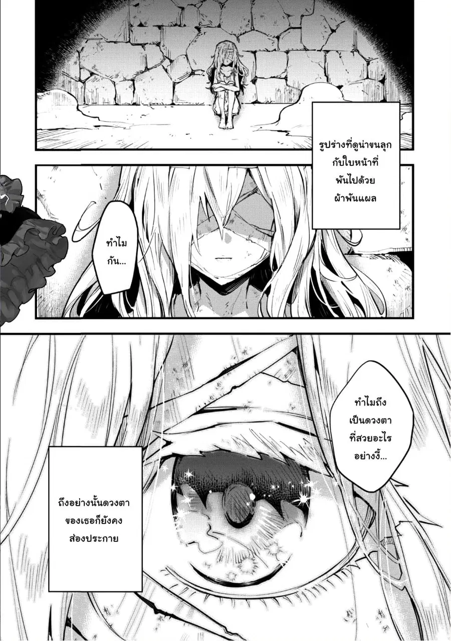 Do You Think Someone Like You Could Defeat the Demon Lord? ตอนที่ 1 หน้า 3